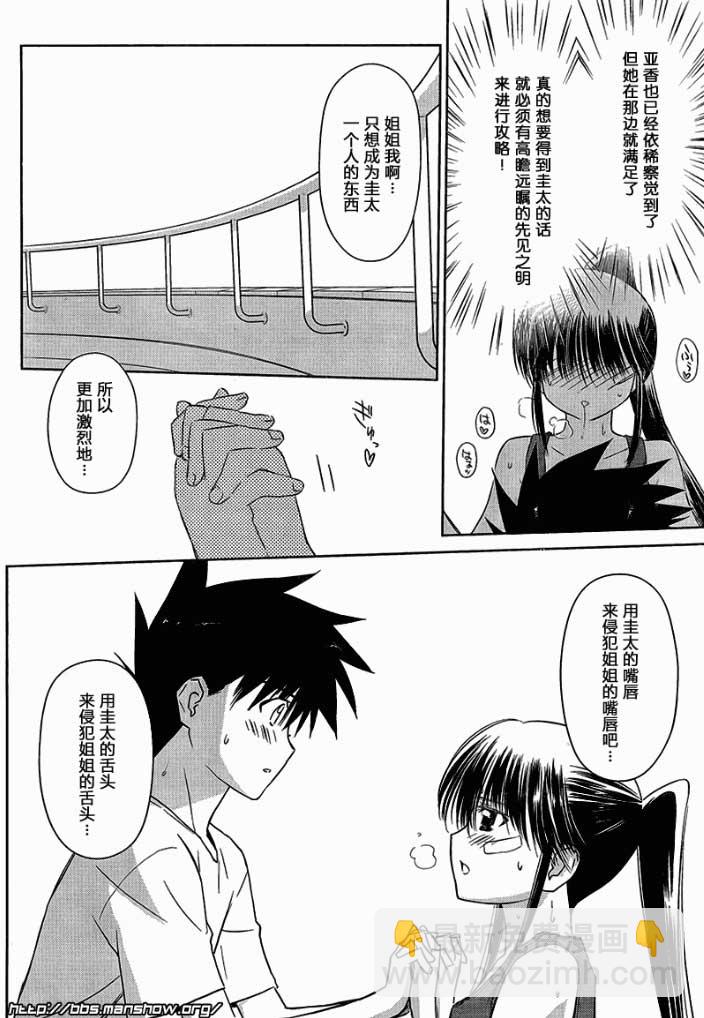 《kissxsis》ch_48 第14页