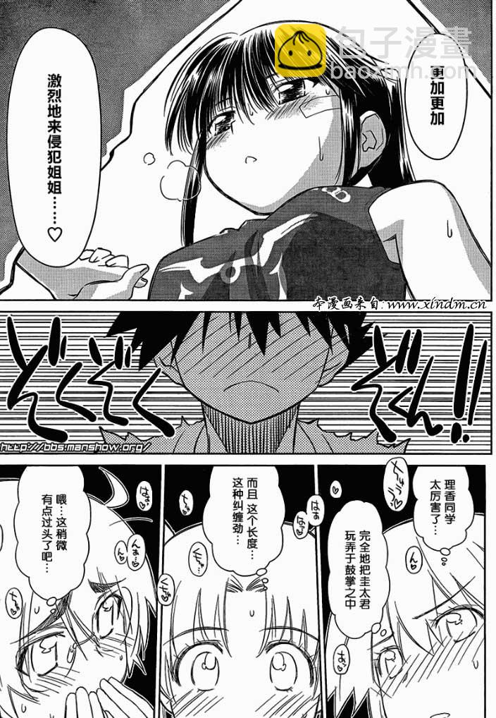 《kissxsis》ch_48 第15页
