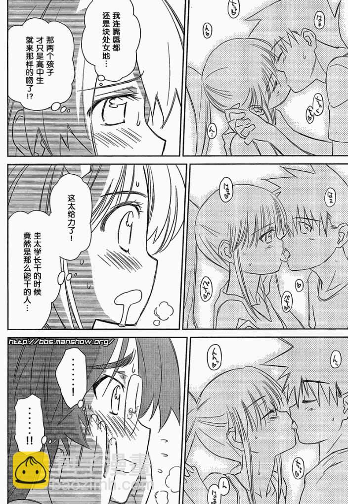 《kissxsis》ch_48 第16页