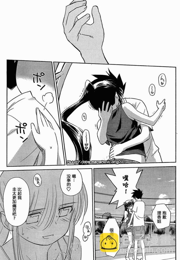 《kissxsis》ch_48 第17页