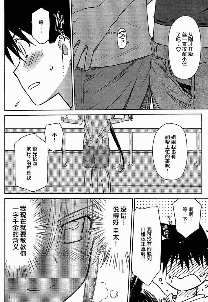 《kissxsis》ch_48 第18页