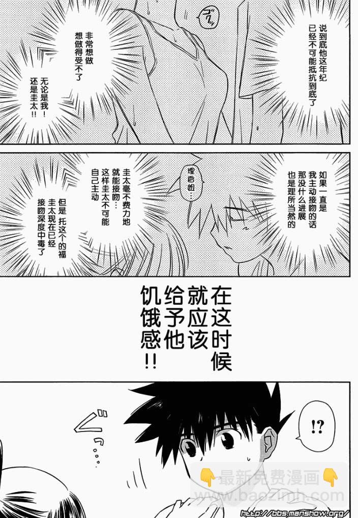 《kissxsis》ch_48 第19页