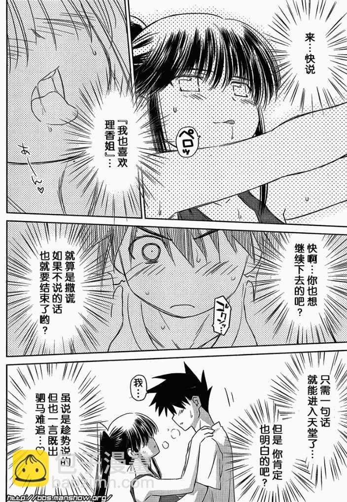 《kissxsis》ch_48 第22页