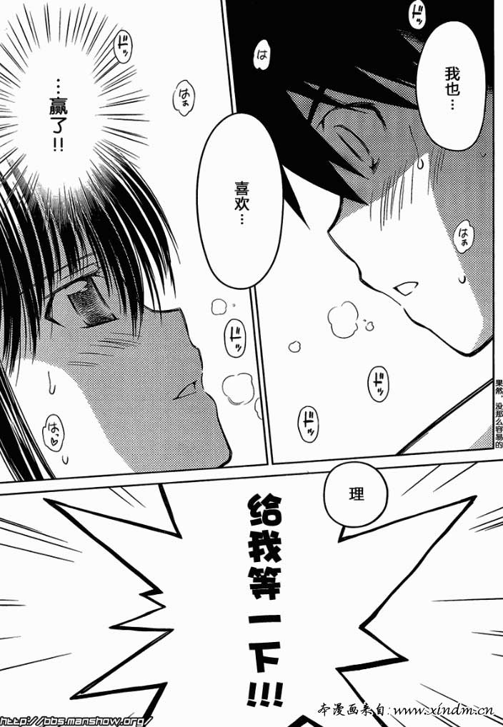 《kissxsis》ch_48 第23页