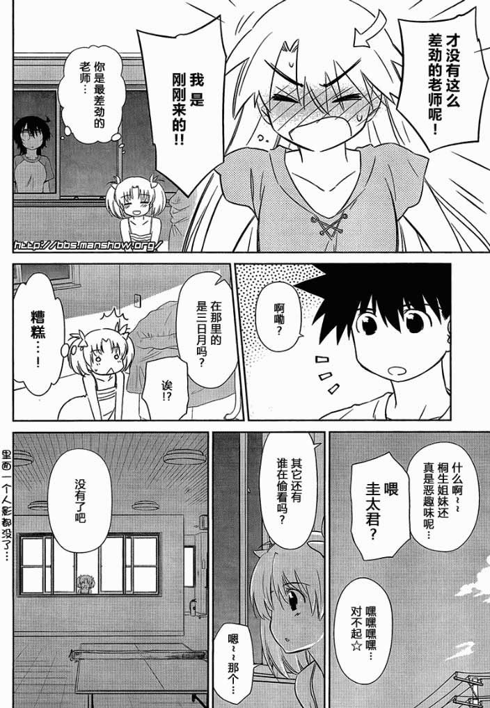 《kissxsis》ch_48 第26页