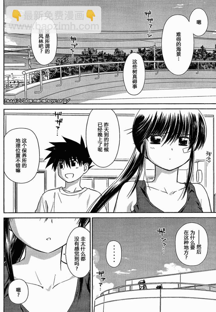 《kissxsis》ch_48 第4页