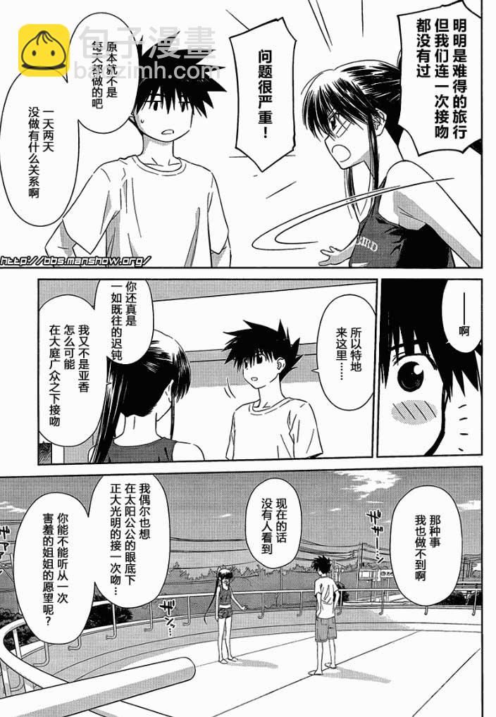 《kissxsis》ch_48 第5页