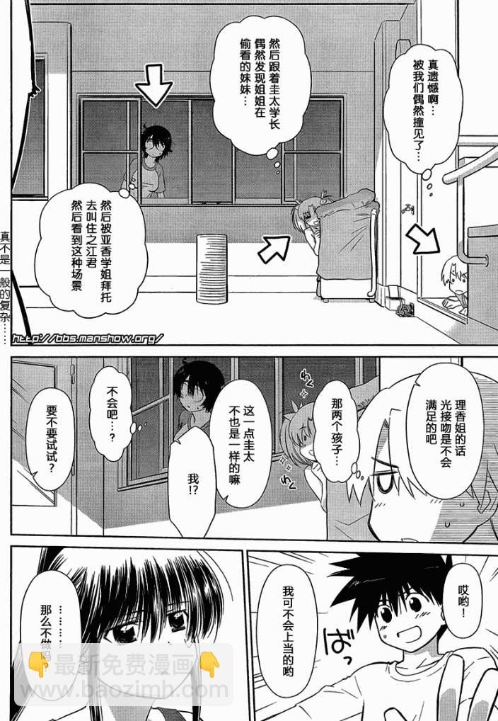 《kissxsis》ch_48 第6页