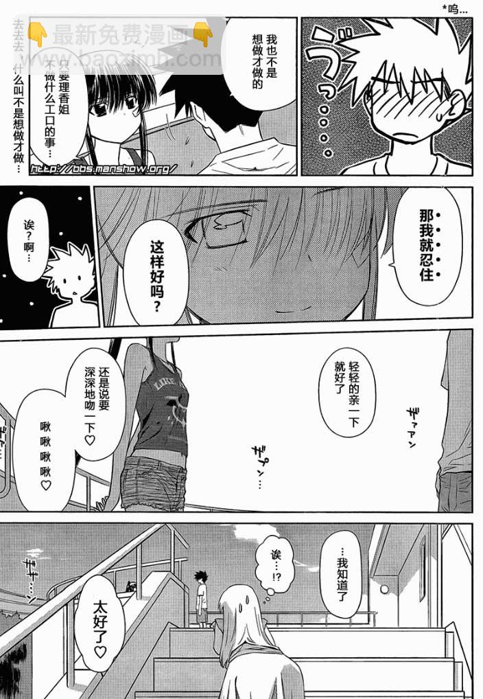 《kissxsis》ch_48 第7页