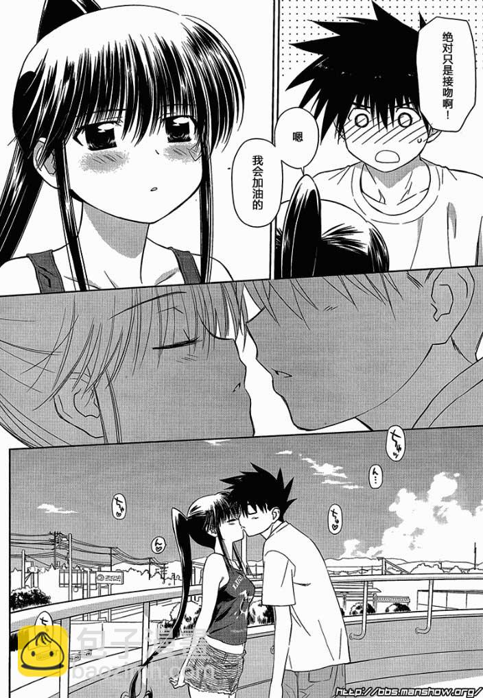 《kissxsis》ch_48 第8页