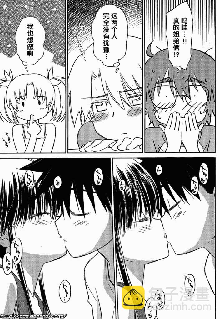《kissxsis》ch_48 第9页