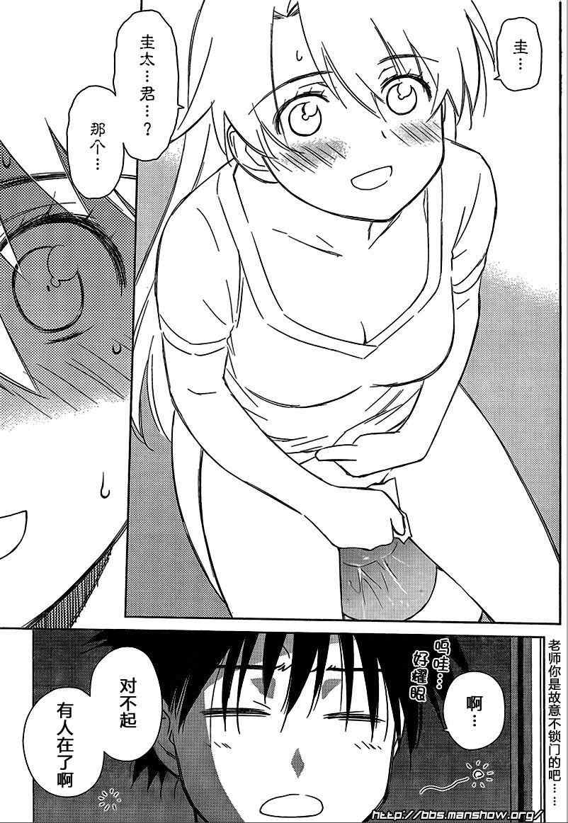 《kissxsis》ch_46 第13页
