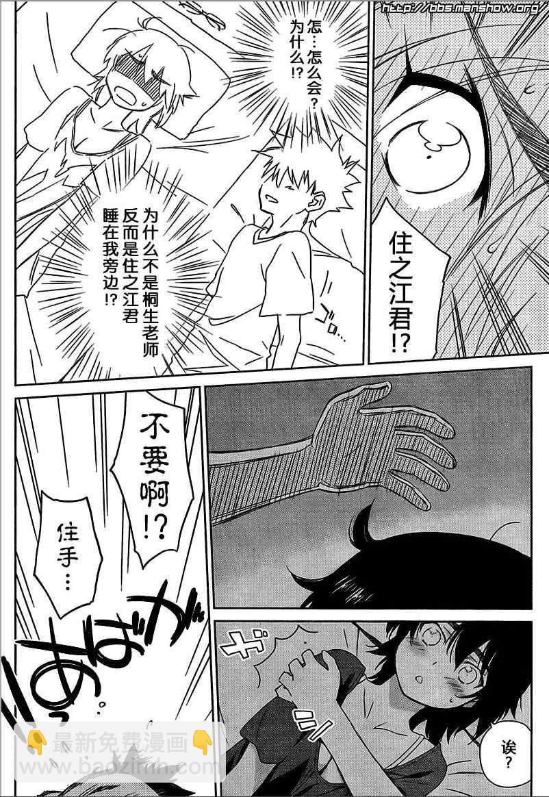 《kissxsis》ch_46 第16页