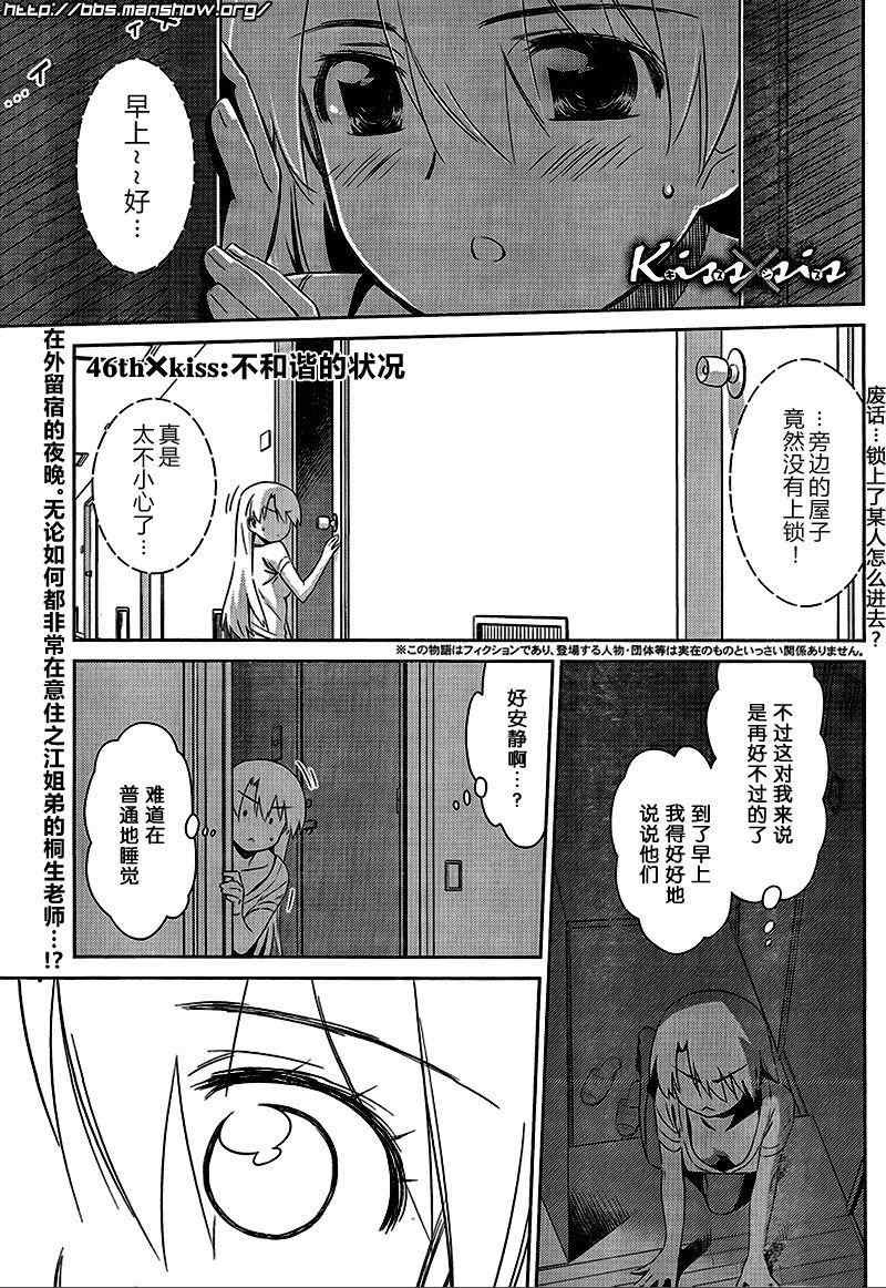《kissxsis》ch_46 第1页