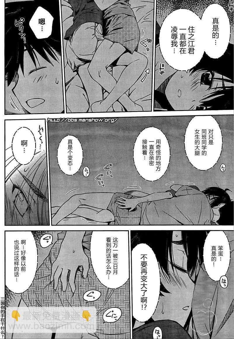《kissxsis》ch_46 第20页