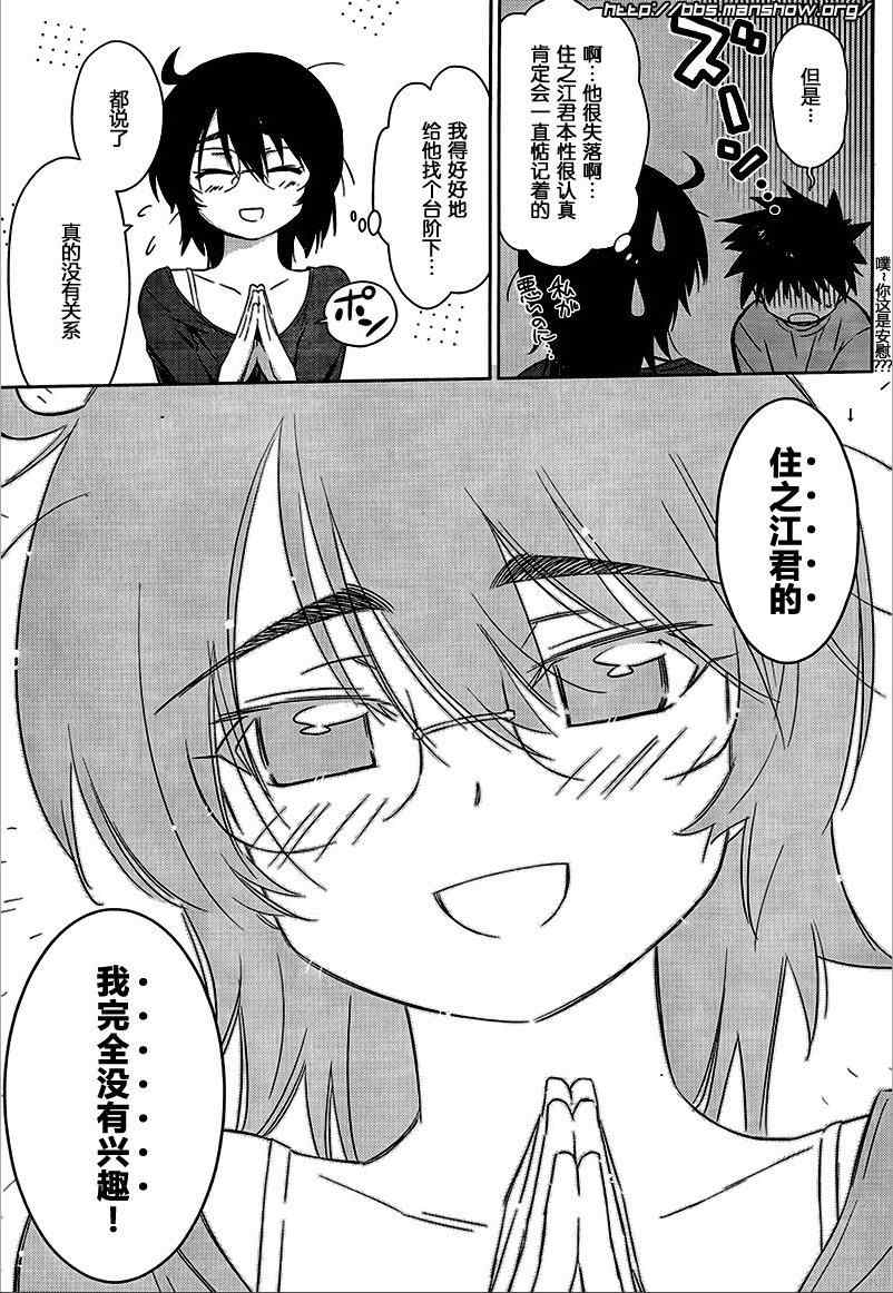 《kissxsis》ch_46 第23页