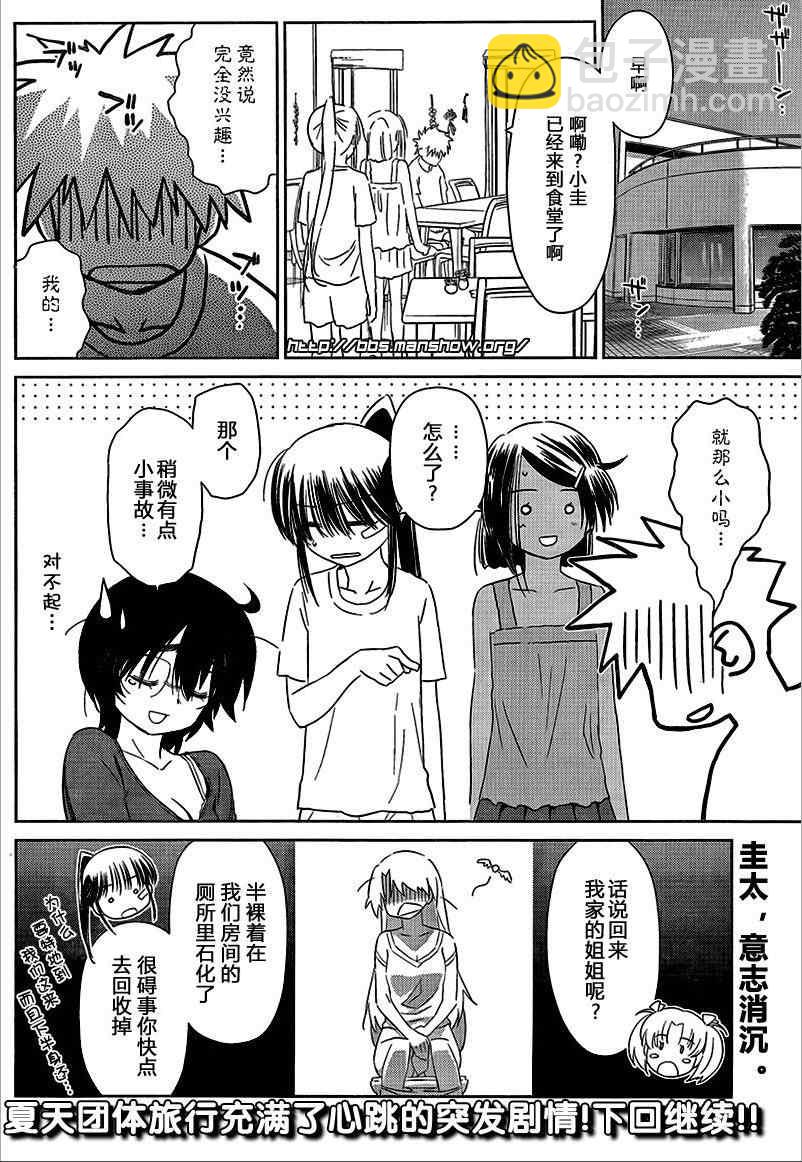 《kissxsis》ch_46 第24页