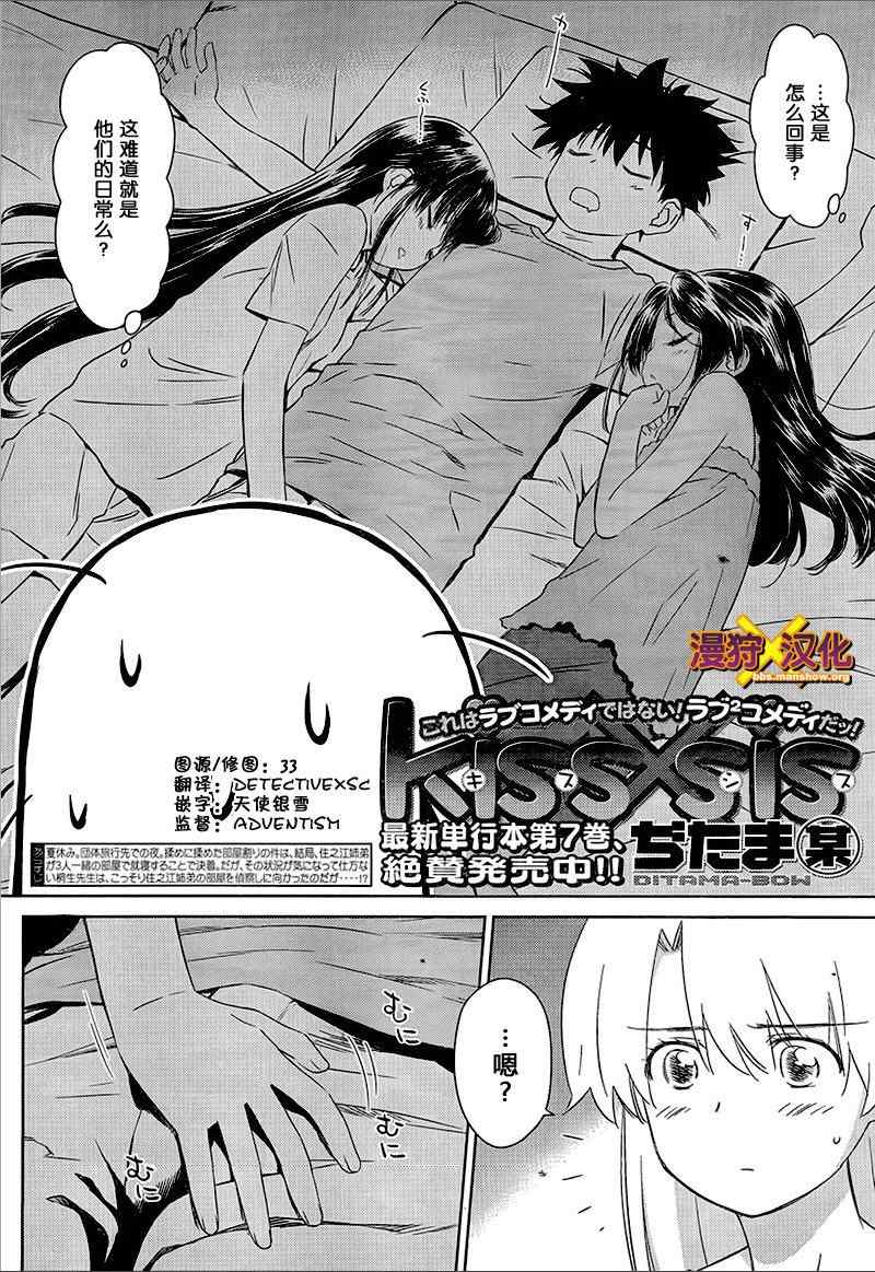 《kissxsis》ch_46 第2页
