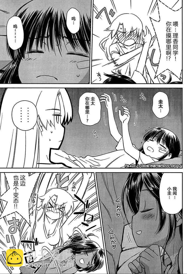 《kissxsis》ch_46 第3页
