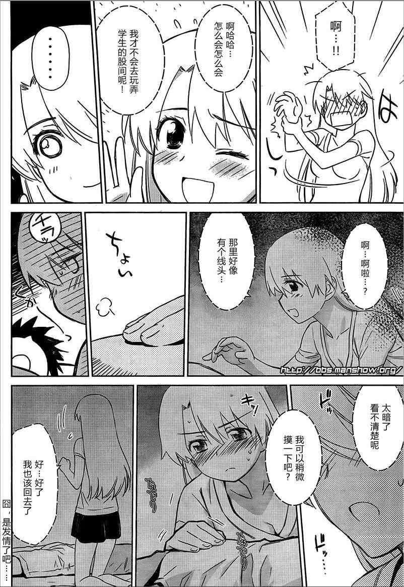 《kissxsis》ch_46 第6页