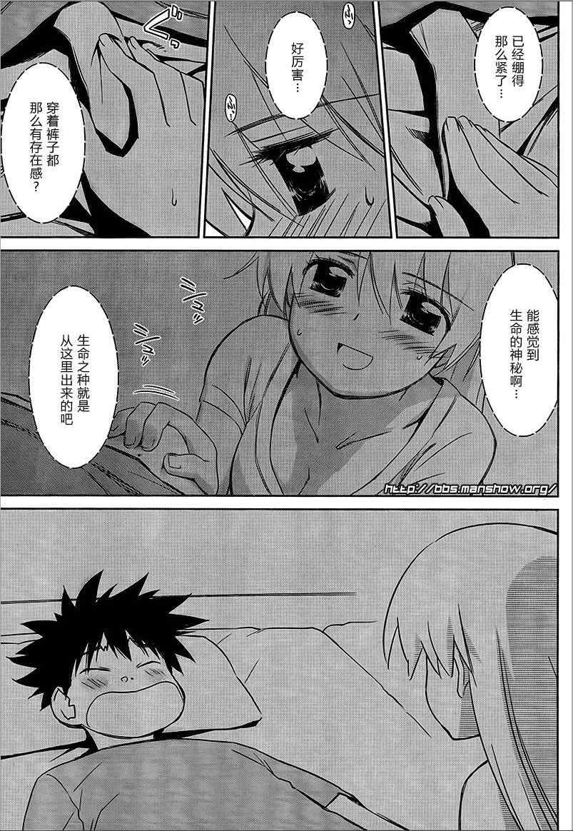 《kissxsis》ch_46 第9页