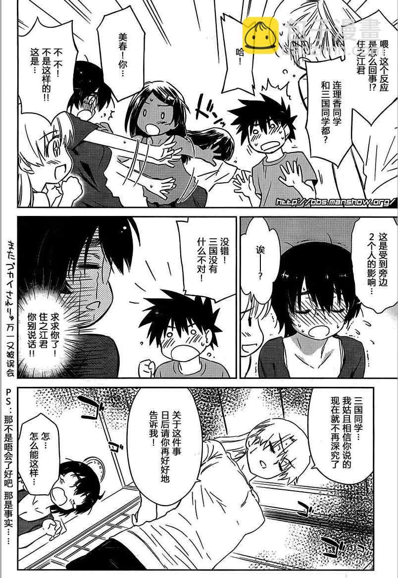 《kissxsis》ch_45 第10页