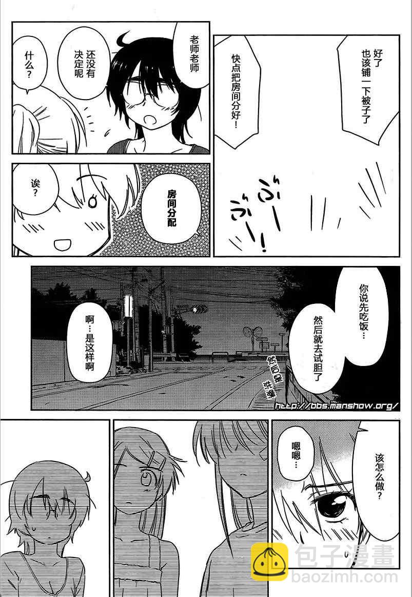 《kissxsis》ch_45 第11页