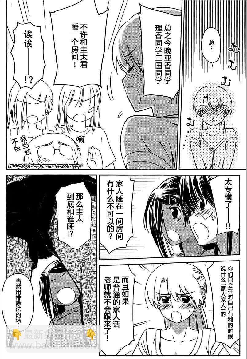 《kissxsis》ch_45 第12页