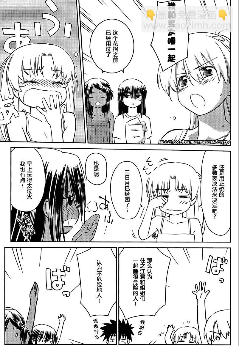 《kissxsis》ch_45 第13页