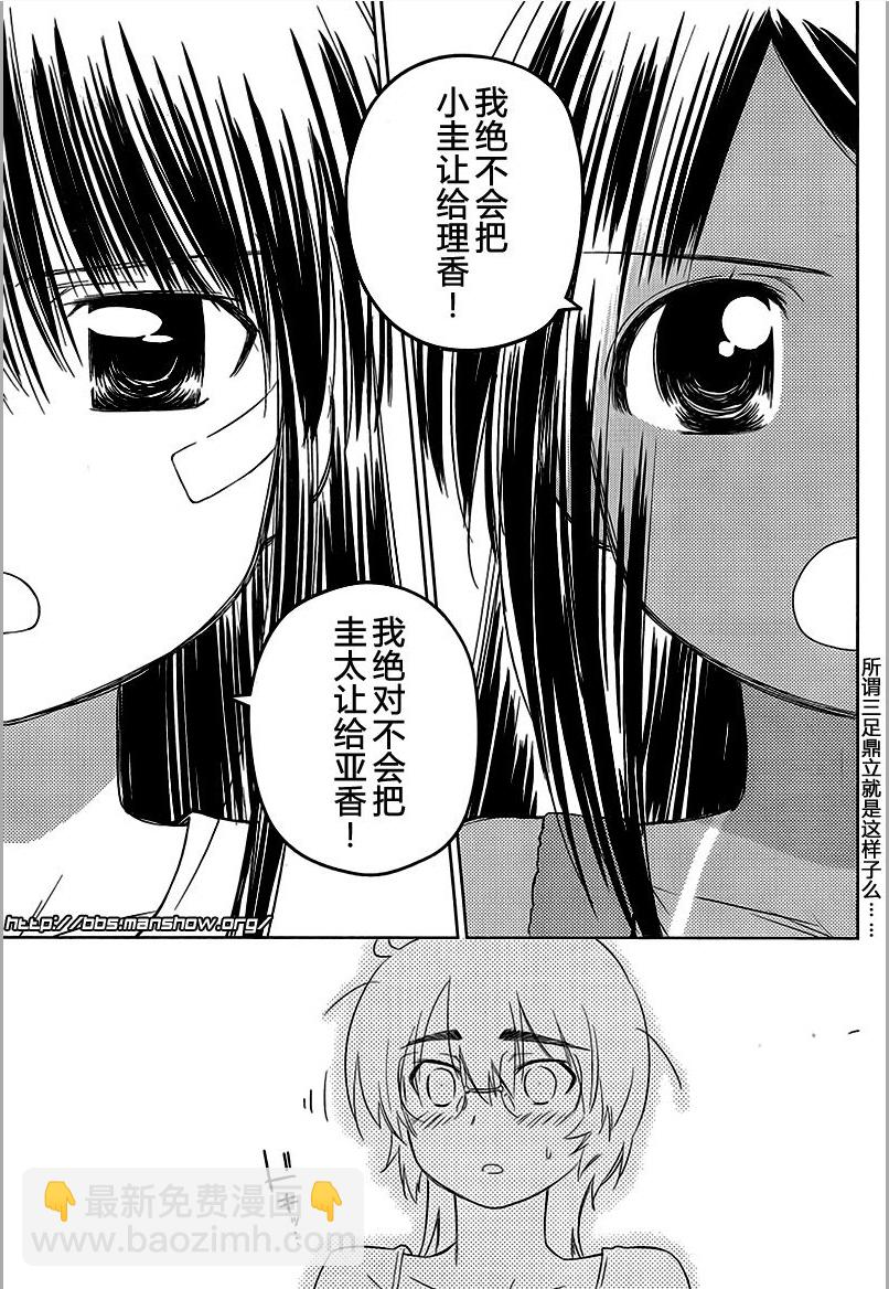 《kissxsis》ch_45 第15页