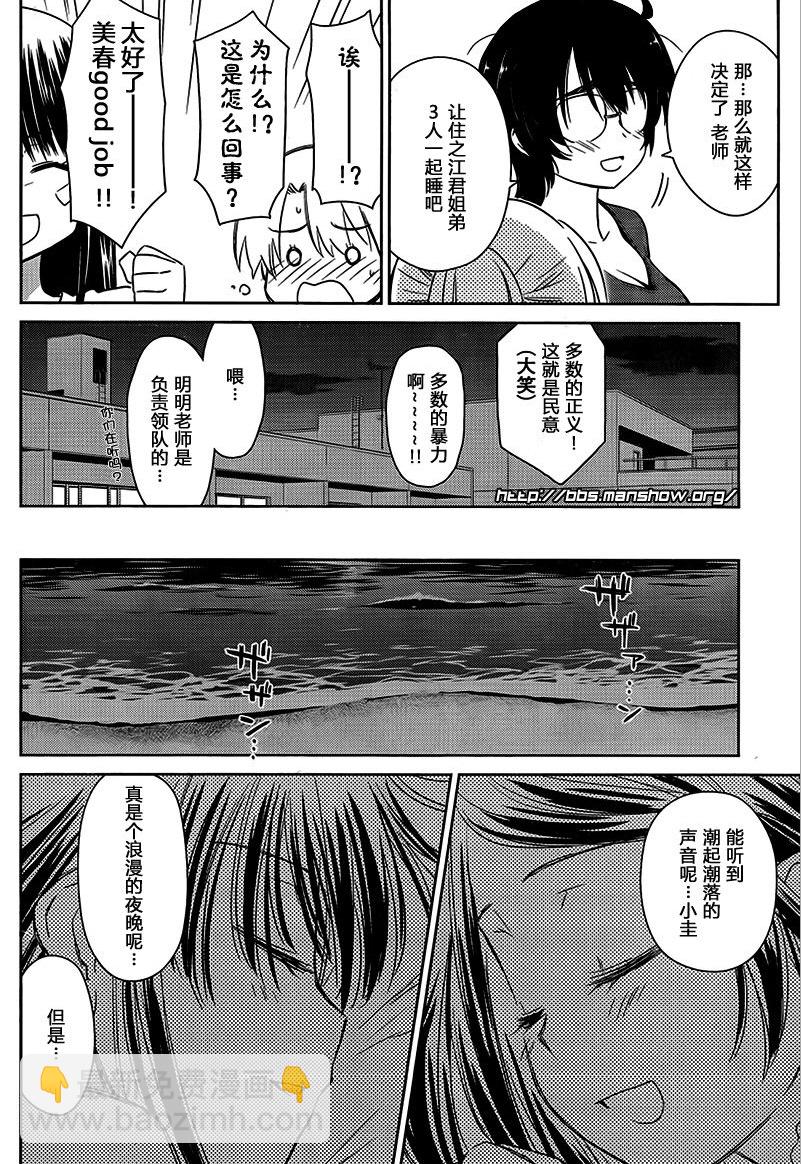 《kissxsis》ch_45 第16页