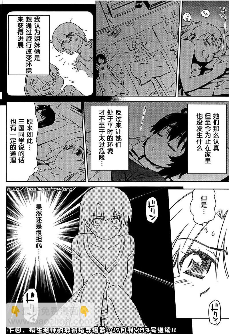 《kissxsis》ch_45 第18页