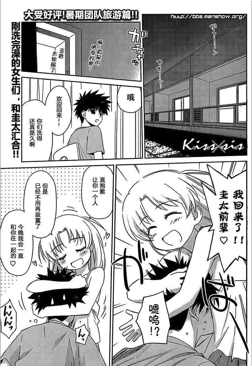 《kissxsis》ch_45 第1页