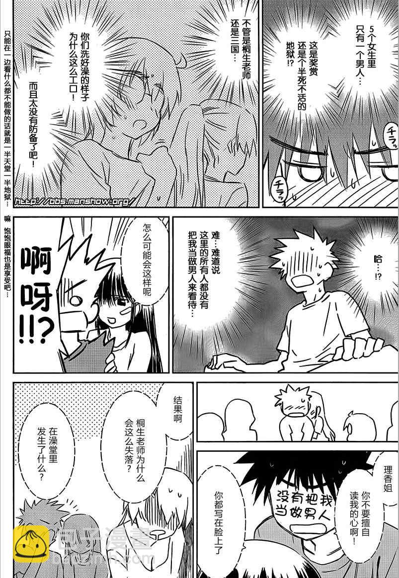 《kissxsis》ch_45 第4页
