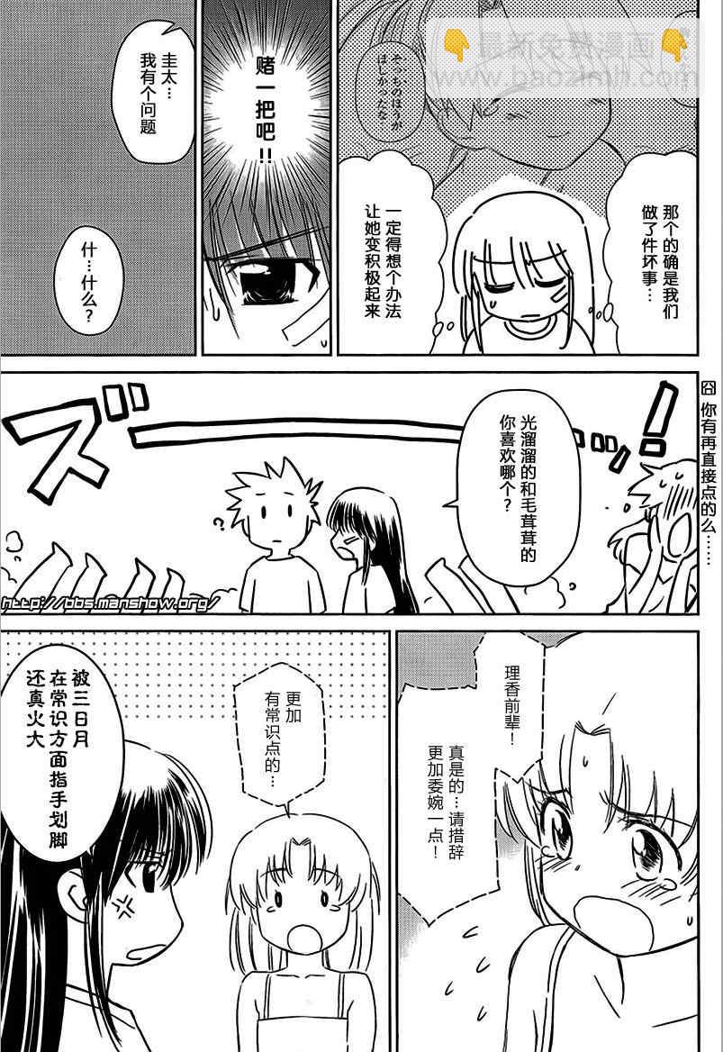 《kissxsis》ch_45 第5页