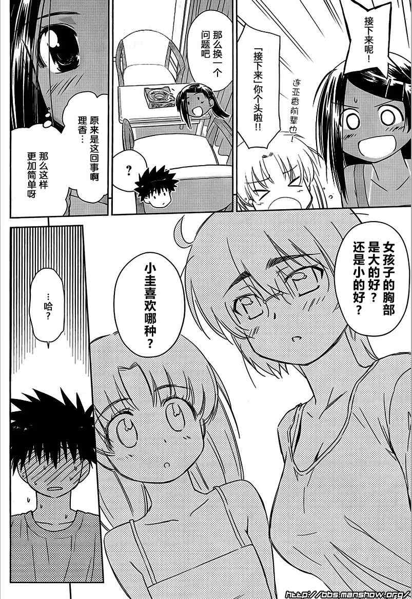 《kissxsis》ch_45 第6页