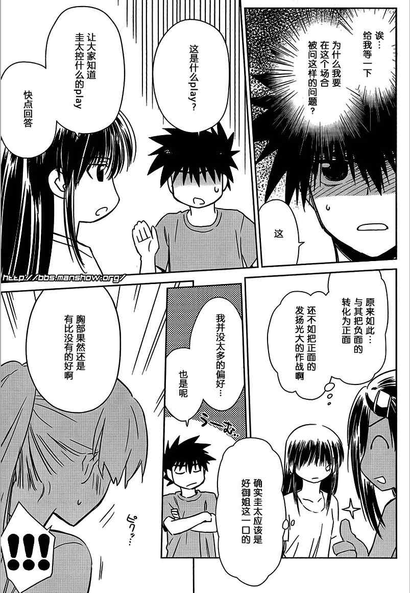 《kissxsis》ch_45 第7页