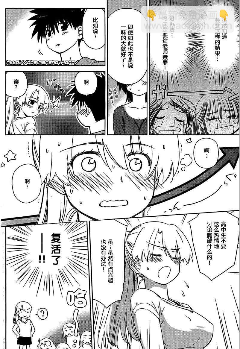 《kissxsis》ch_45 第8页
