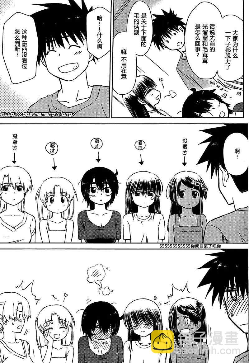 《kissxsis》ch_45 第9页