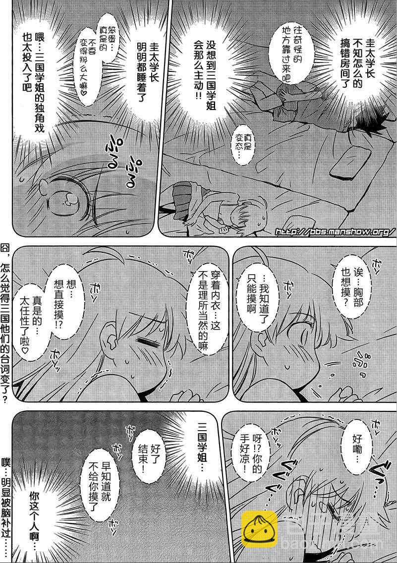 《kissxsis》ch_47 第10页