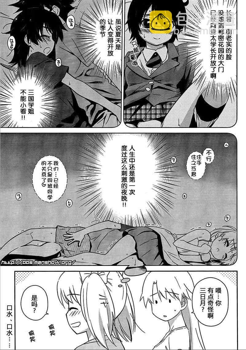 《kissxsis》ch_47 第11页