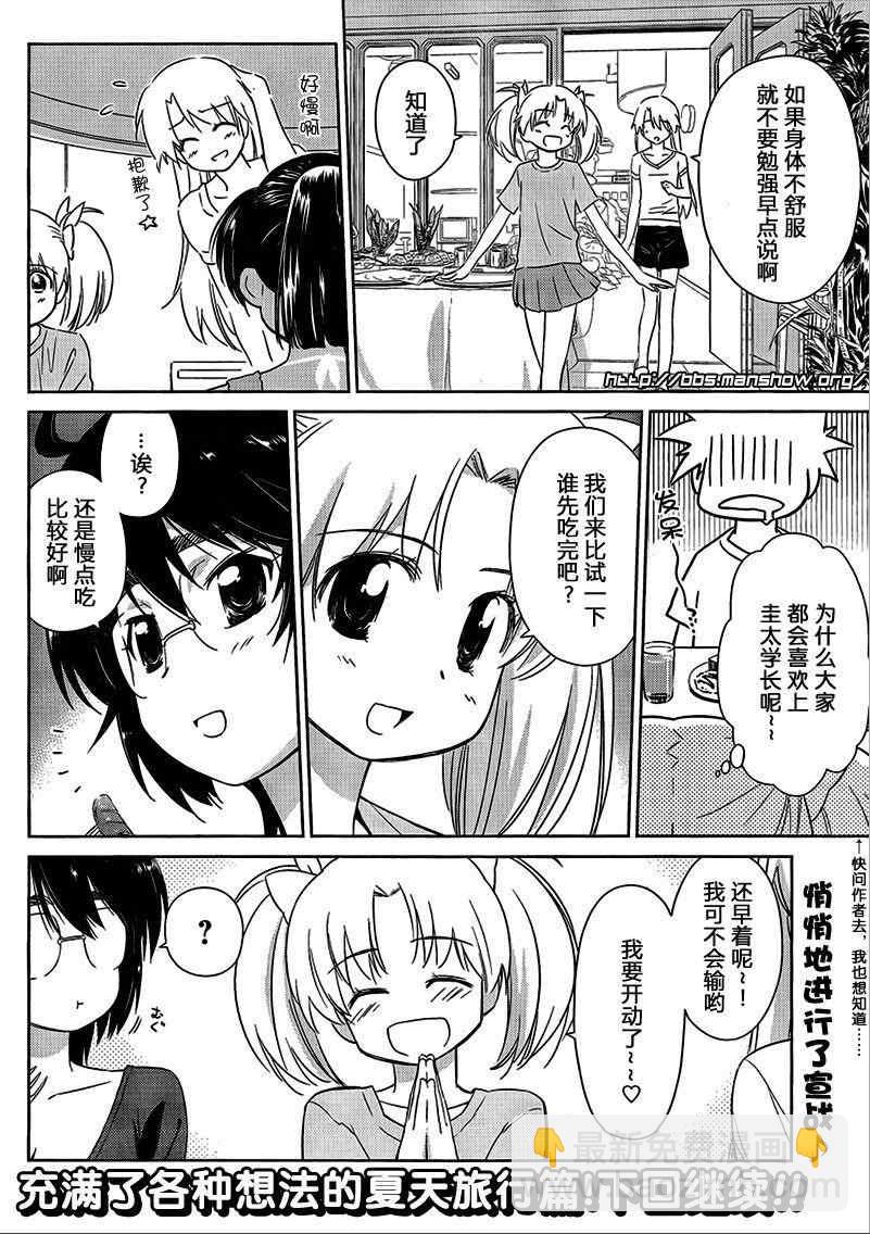 《kissxsis》ch_47 第12页