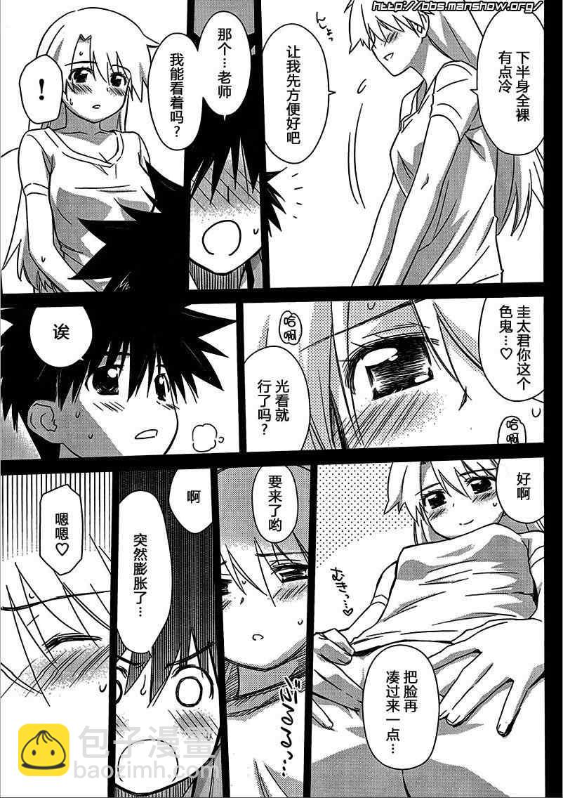 《kissxsis》ch_47 第3页