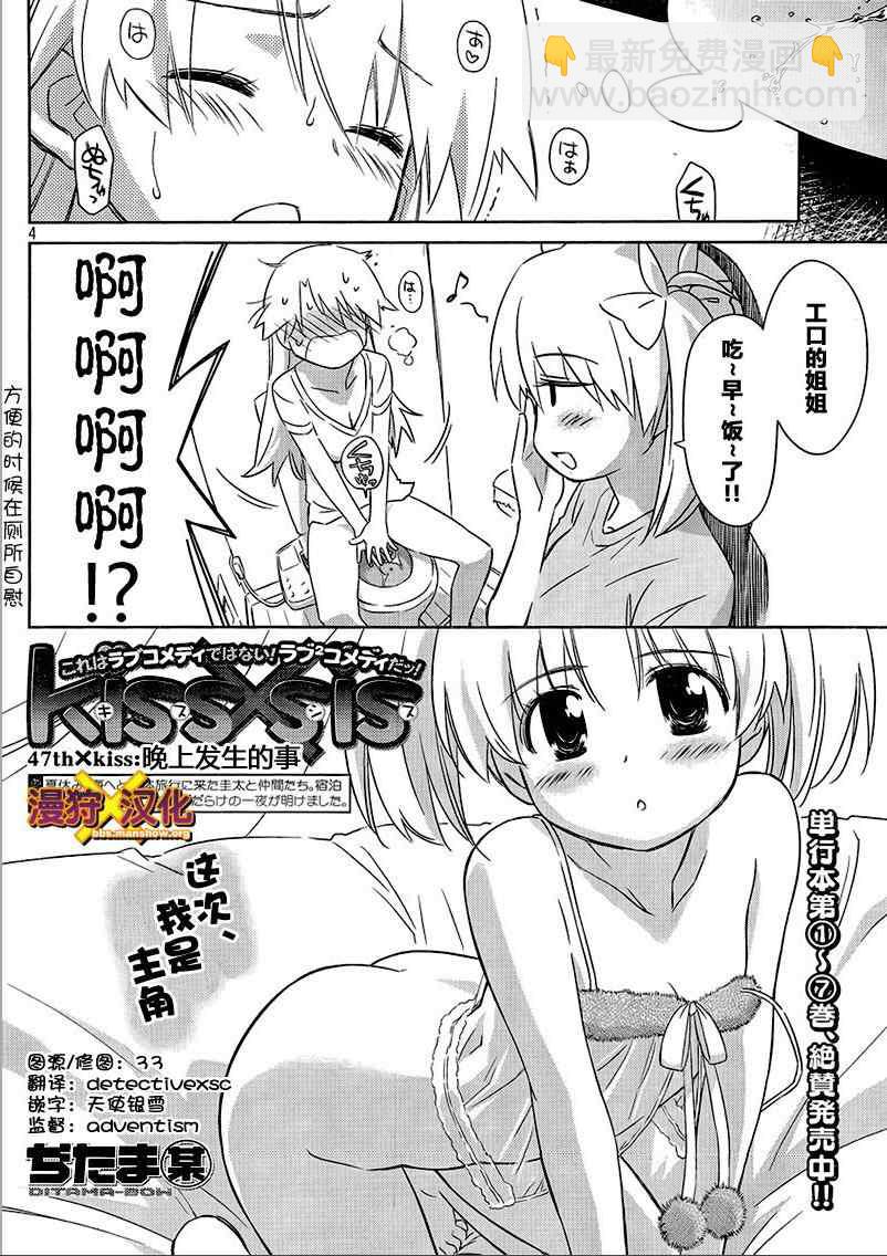 《kissxsis》ch_47 第4页