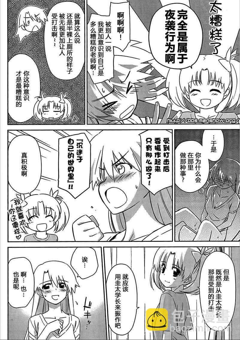 《kissxsis》ch_47 第6页