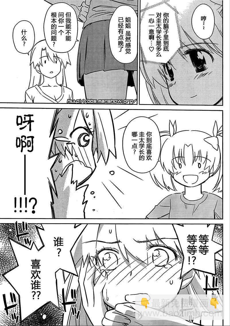 《kissxsis》ch_47 第7页