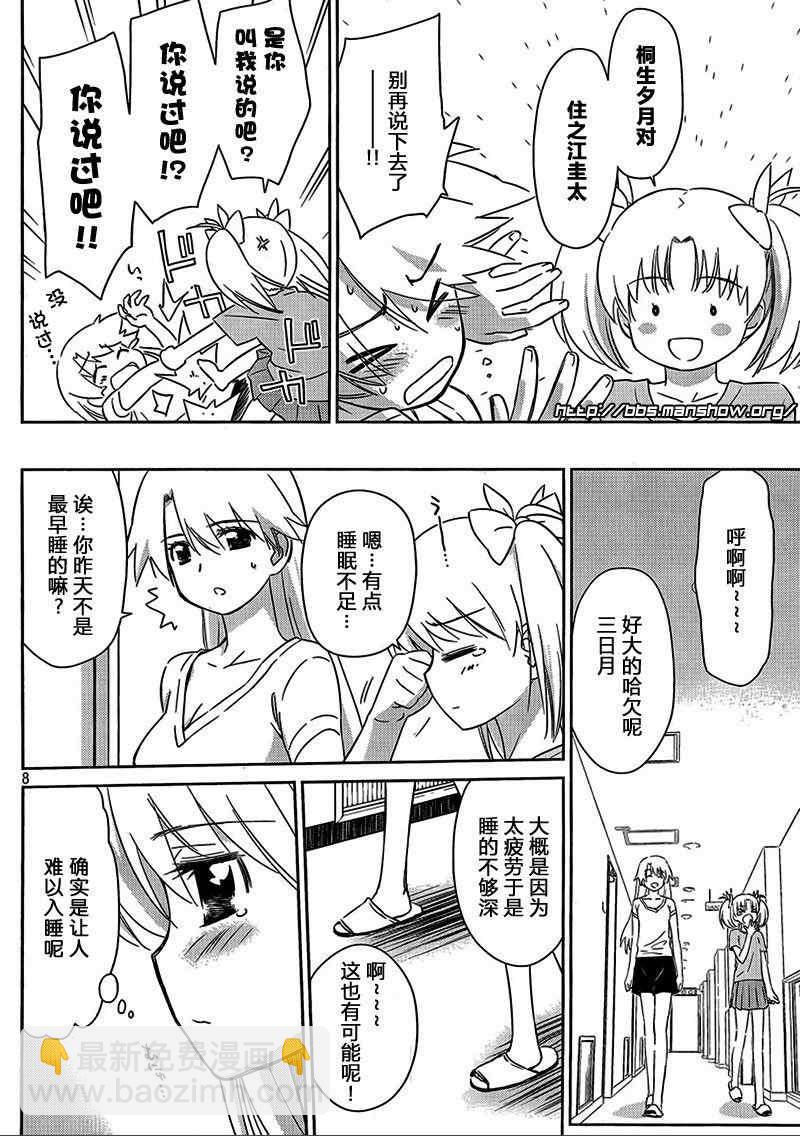 《kissxsis》ch_47 第8页