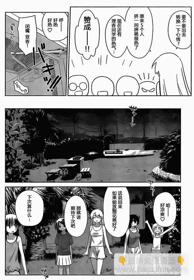 《kissxsis》ch_50 第12页