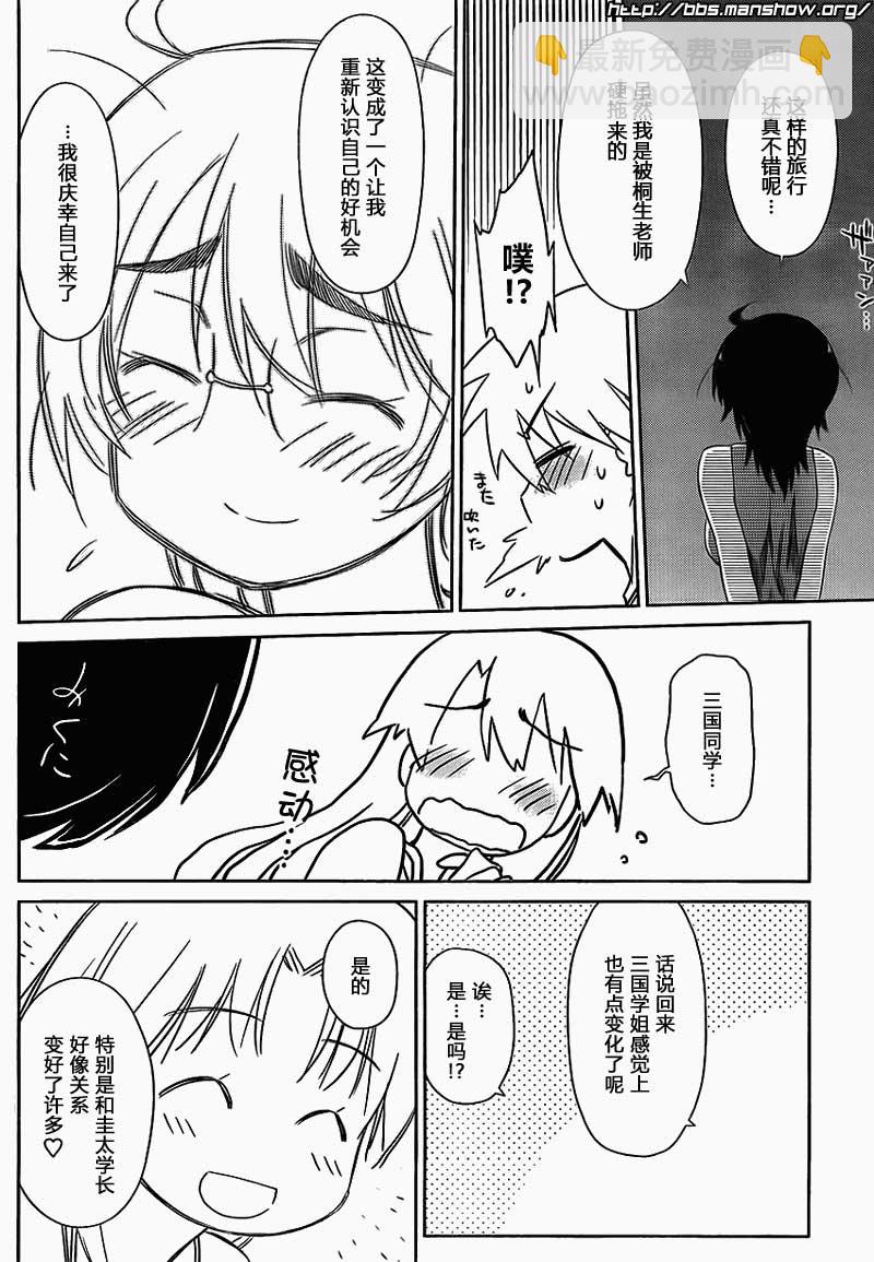 《kissxsis》ch_50 第15页