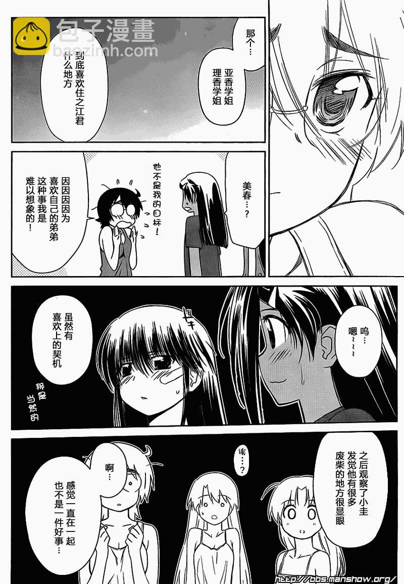 《kissxsis》ch_50 第17页